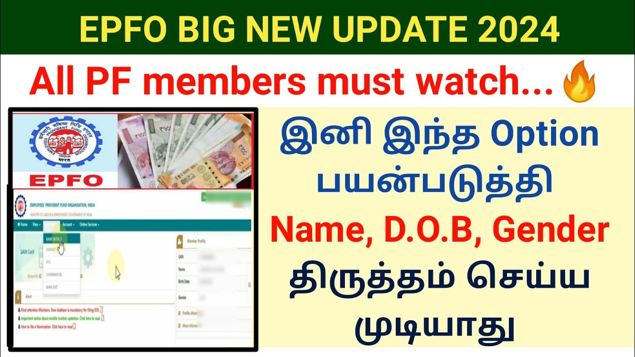PF Member portal new update 2024 | PF basic details correction online name dob gender New process#pf