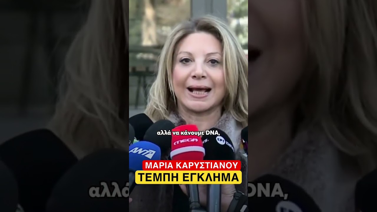 &Omicron;&rho;&gamma;ή &alpha;&pi;ό &tau;&eta;&nu; &Kappa;&alpha;&rho;&upsilon;&sigma;&tau;&iota;&alpha;&nu;&omicron;ύ #&tau;&epsilon;&mu;&pi;&eta;_&epsilon;&gamma;&kappa;&lambda;&eta;&mu;&alpha;