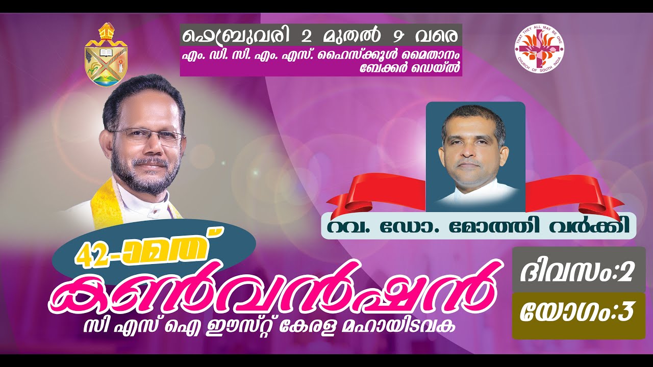 Rev. Dr.  MOTHY VARKEY | സി.എസ്.ഐ. ഈസ്റ്റ് കേരള മഹായിടവക 42മത് കൺവൻഷൻ