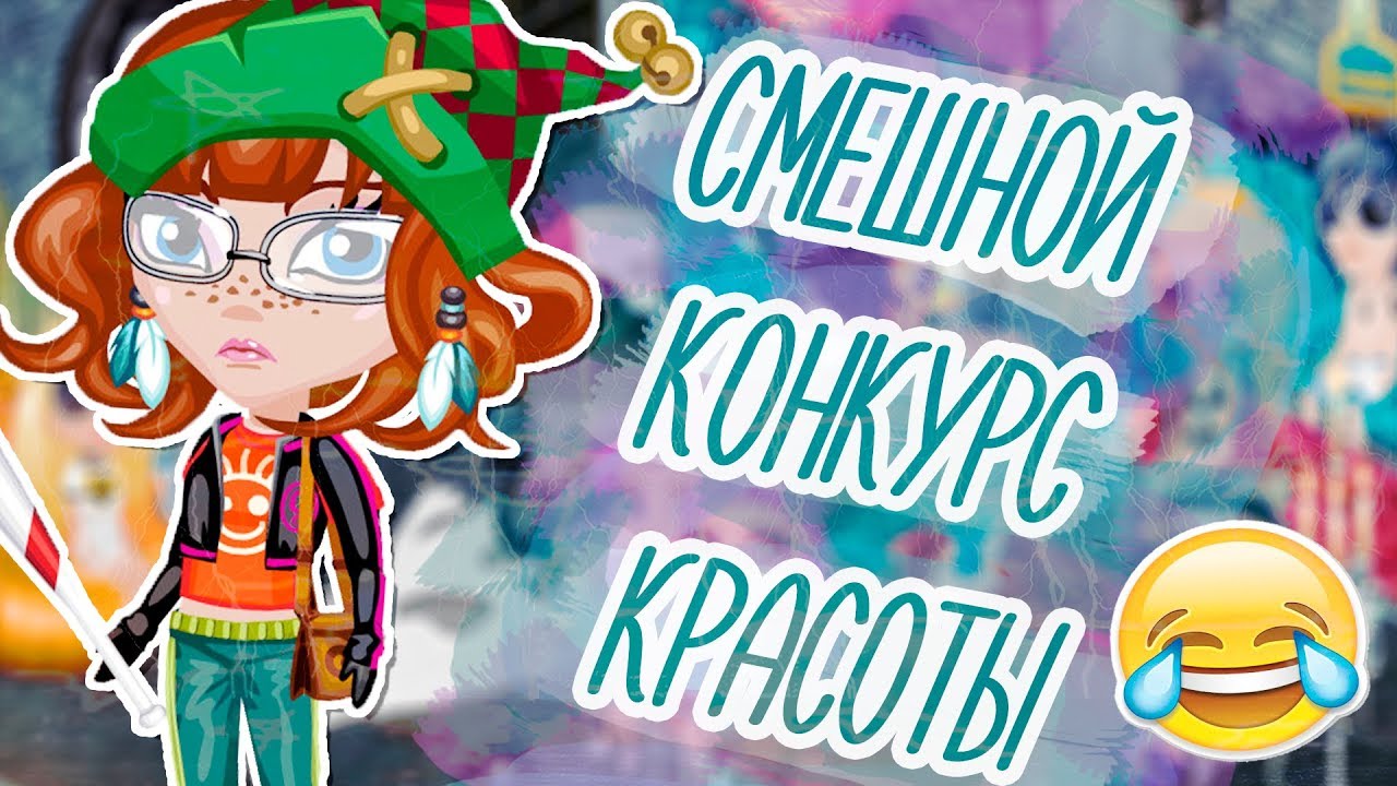 КОНКУРС КРАСОТЫ/ОДЕВАЛАСЬ ЗАШКВАРНО И ВЫИГРАЛА/В АВАТАРИИ ИГРА АВАТАРИЯ