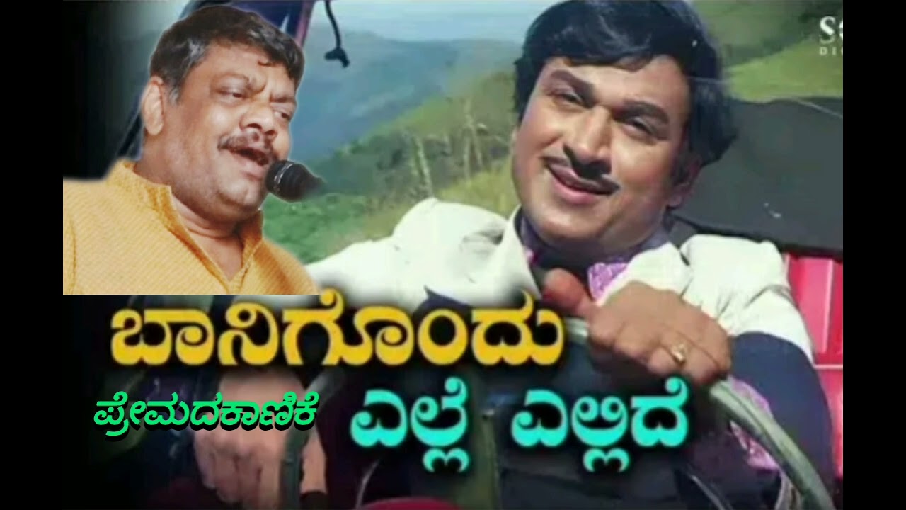 Baanigondu yelle yellide 