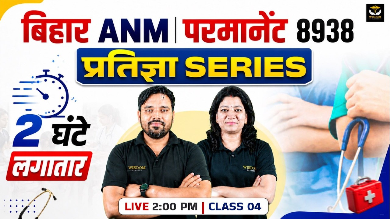 Bihar ANM 8938 Vacancy | Top MCQ Marathon Series | Wisdom ANM Classes | Live