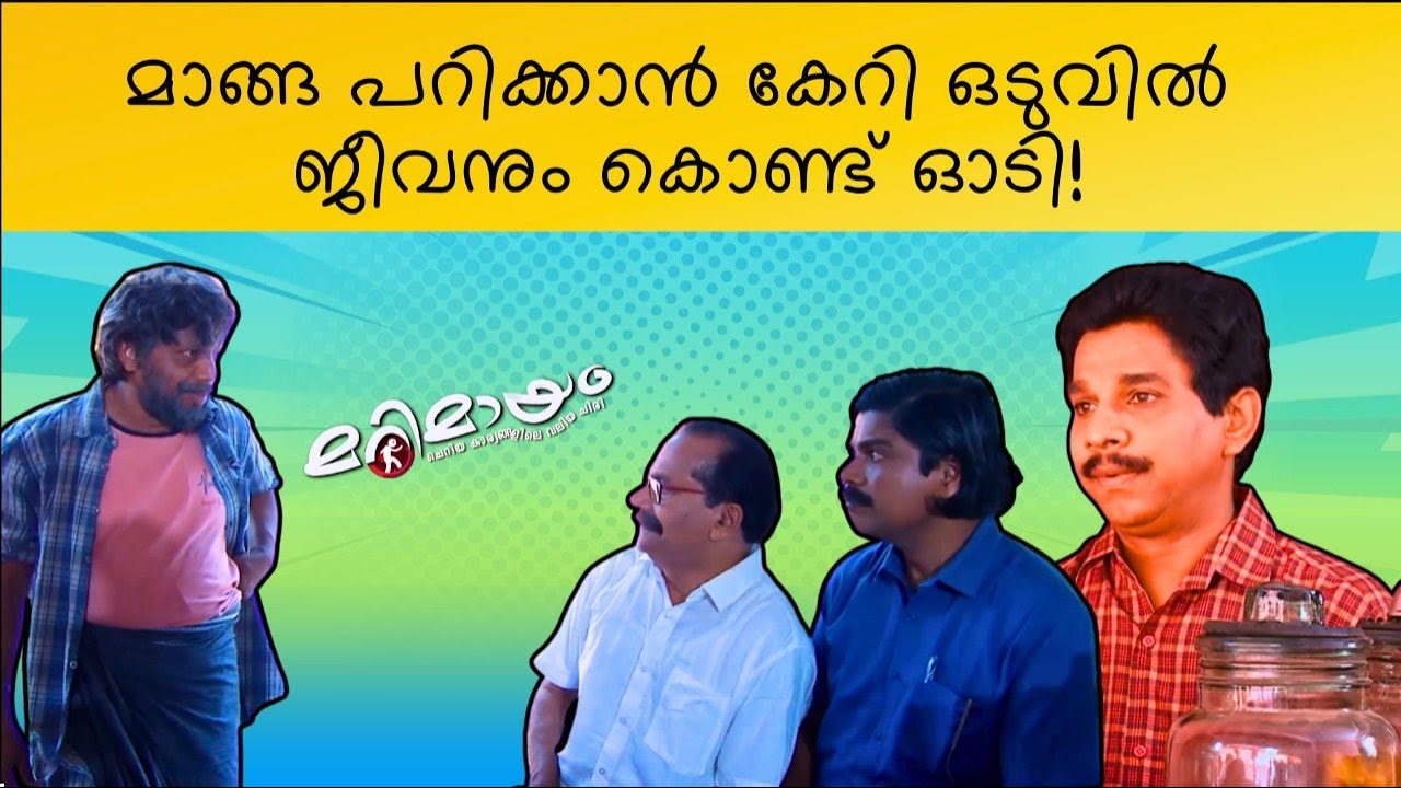 Marimayam | Best Comedy | Ep 637 | manoramaMAX