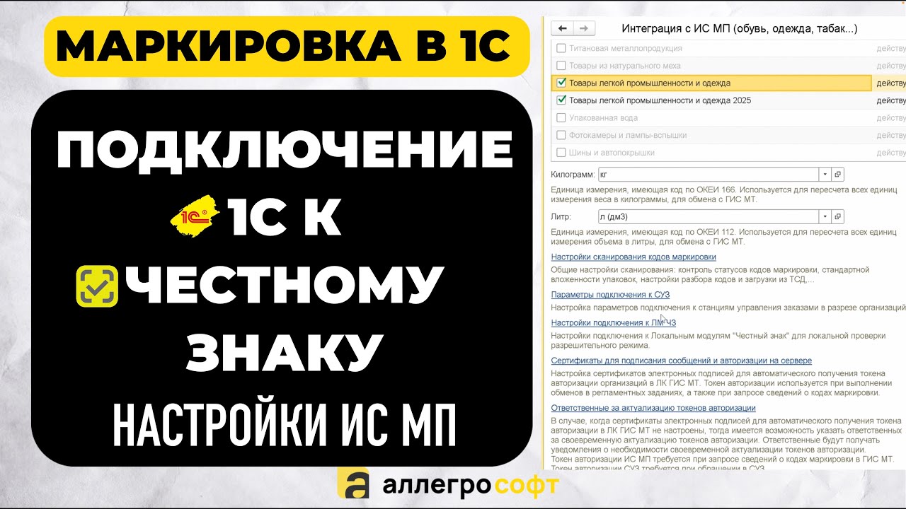 Подключение 1С к Честному Знаку | ИС МП