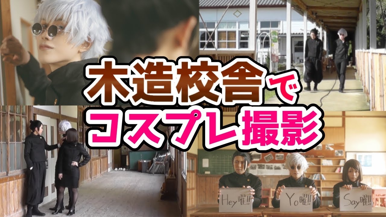 最高のロケーションでコスプレ撮影に挑む限界オタク