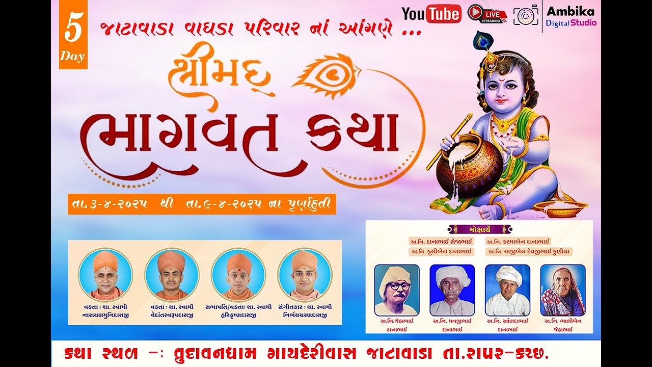 GAM JATAVADA BHAVY SANTVANI SAHITYAKAR ANUPSHI VAGHELA   ADS LIVE RAPAR