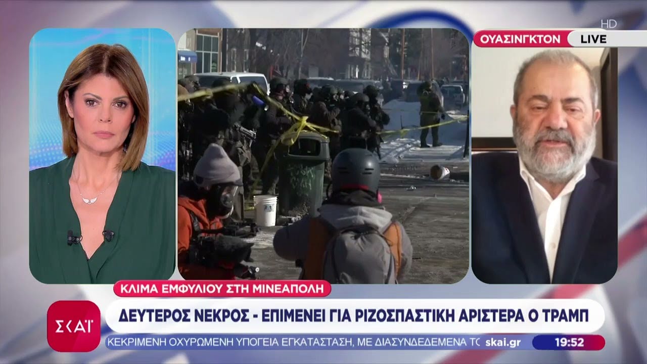 Κλίμα εμφυλίου στη Μινεάπολη - Επιμένει για ριζοσπαστική αριστερά ο Τραμπ | Βραδινό δελτίο