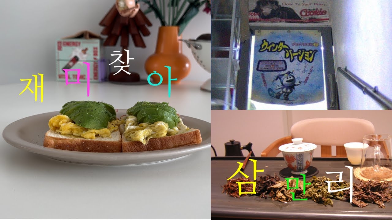 갓생과 덕생 오가기 🕶️ 아보카도 토스트 해먹고 차 마시고 그러다 갑자기 오타쿠 로드 떠나기 (오타쿠만물상,인형옷상점,애니메이트,임팩트커피로스터스,예평찻집)