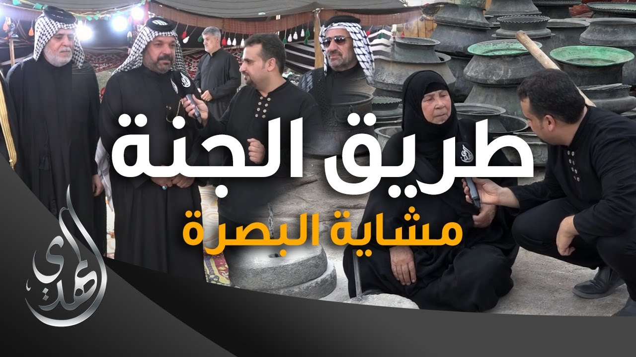 طريق الجنة - مشاية البصرة شارع بغداد - صفر 1445 هـ