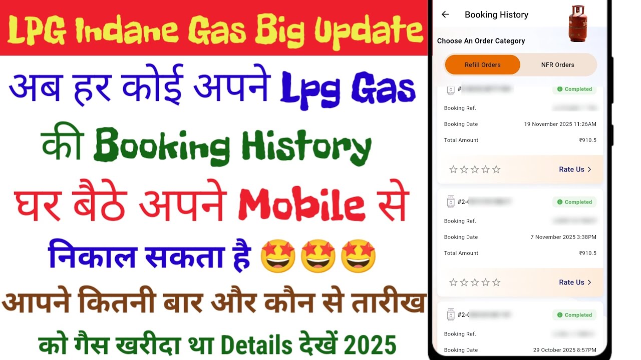 Lpg gas booking status kaise check kare 2025 | Indane gas booking history kaise dekhe | LPG Gas