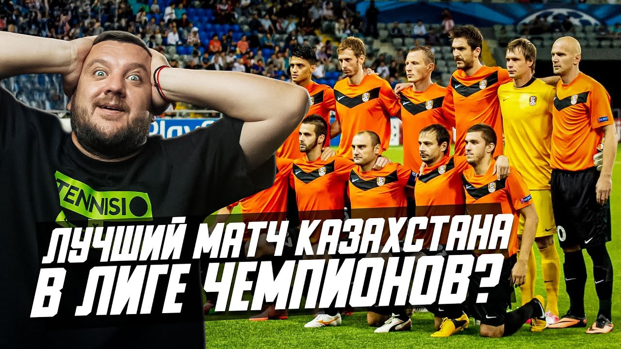 Как Казахстан шокировал Лигу чемпионов бараном и легендарной победой