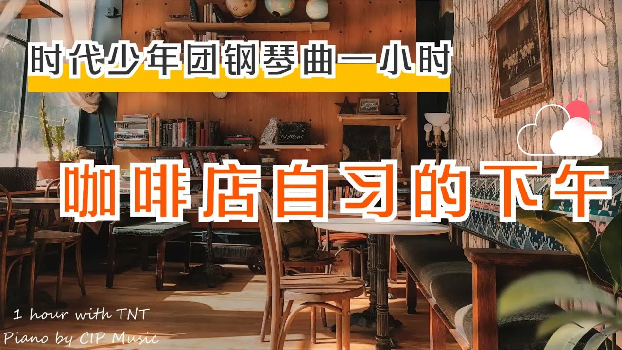 1 Hour TNT Collection - Relaxing Piano for Study and Sleep  时代少年团钢琴曲一小时 学习/自习/手工/助眠/放松/冥想/陪伴/放松