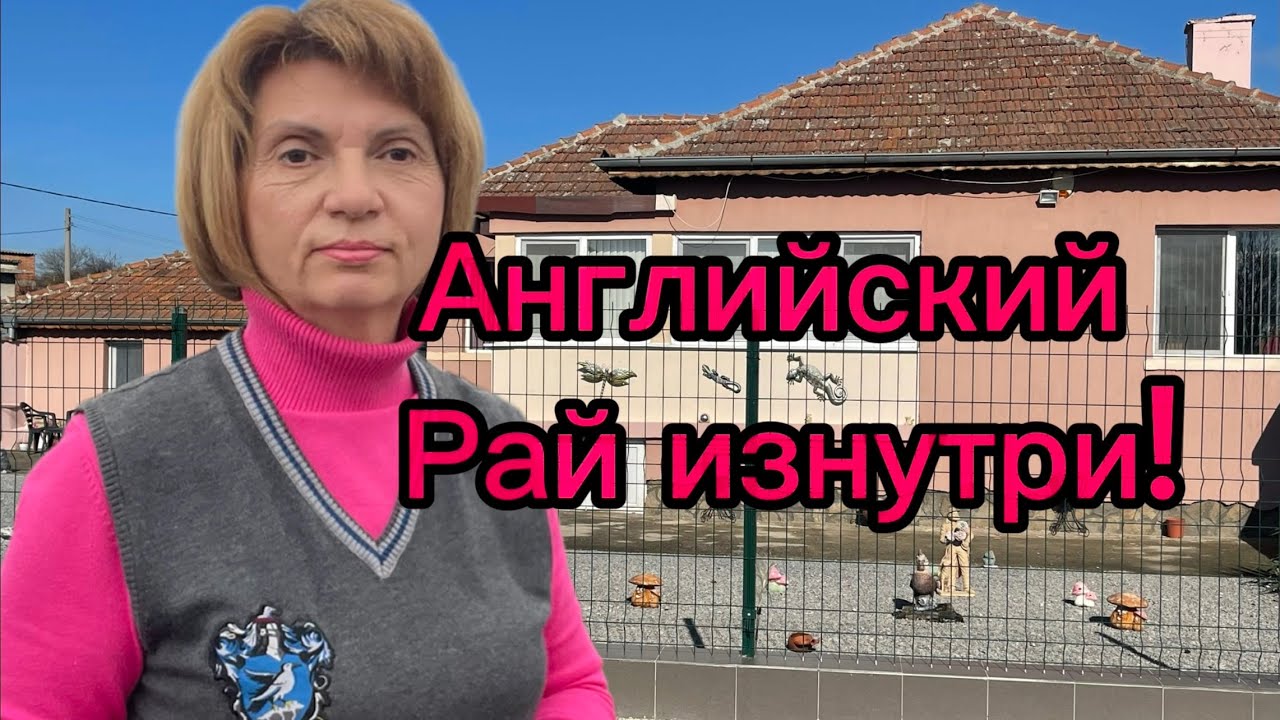 Болгария. Из первых рук от самих англичан!