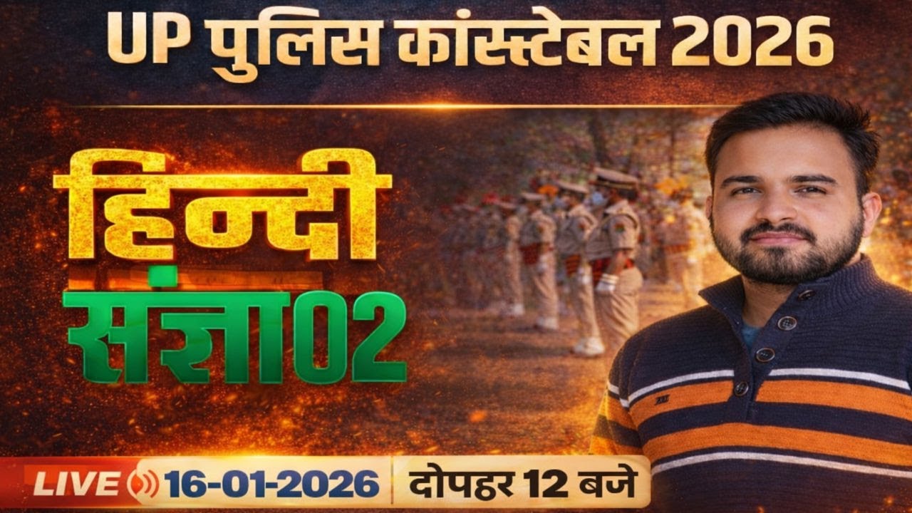 UP Police Constable हिंदी | संज्ञा 02 | Previous Year + Expected MCQs | 32,679 Posts | Monu Sir