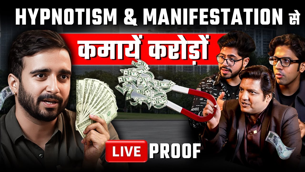 जो चाहोगे वो पाओगे: Money/Love/Success by Manifesting & Hypnotism