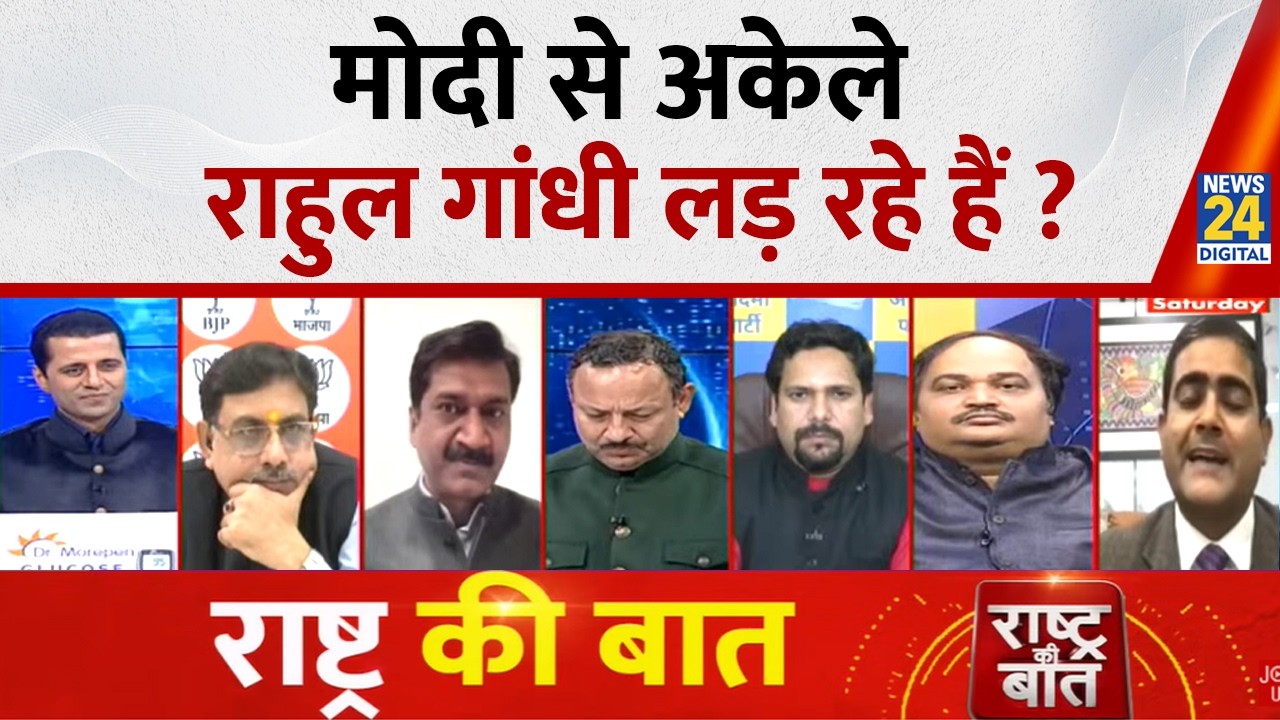 Rashtra Ki Baat: Modi से अकेले Rahul Gandhi लड़ रहे हैं? Manak Gupta के साथ LIVE | Akhilesh | Mamata
