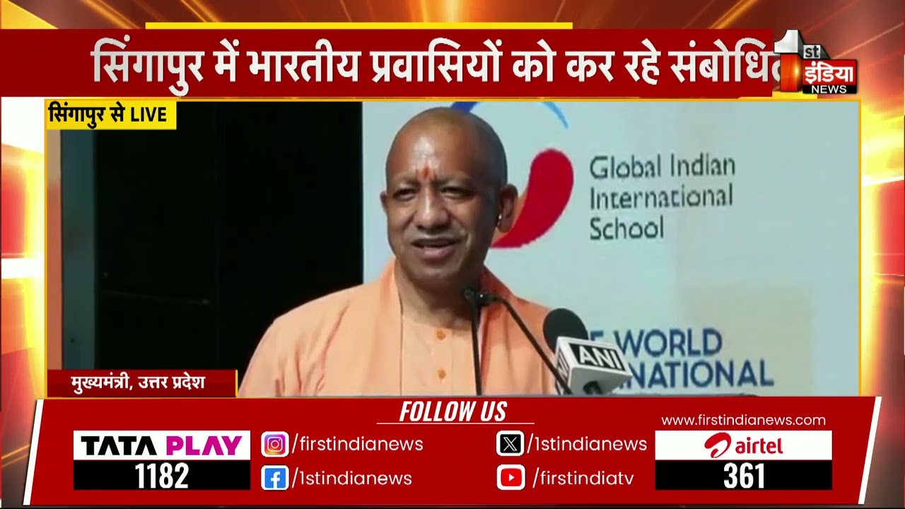 CM Yogi Adityanath का Singapore दौरा, भारतीय प्रवासियों को कर रहे संबोधित | CM Yogi Today Visit