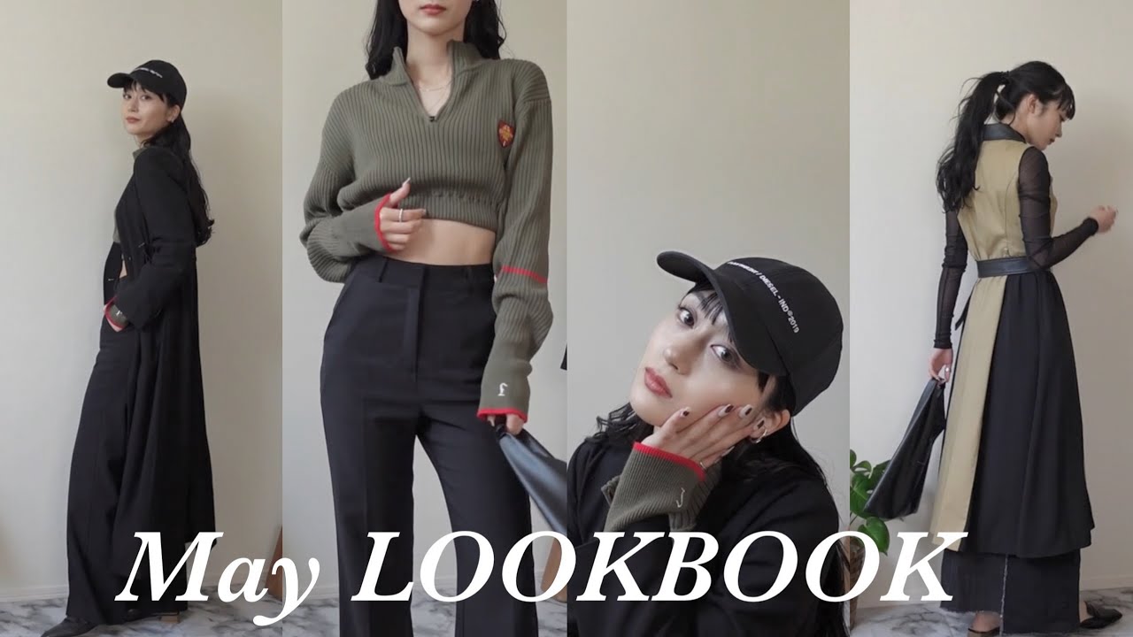 【LOOKBOOK】春でも黒が着たい私の春服LOOKBOOK