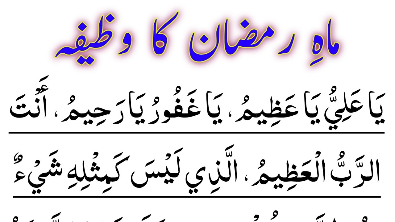 Dua for Ramadan: Seeking Allah's Mercy and Forgiveness 