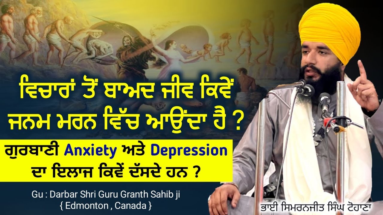 Vichara Ton Baad Jeev Kiwe Janam Marn Vich Aunda Hai ? { Edmonton Smagam { Canada} | Pmkc Tohana |