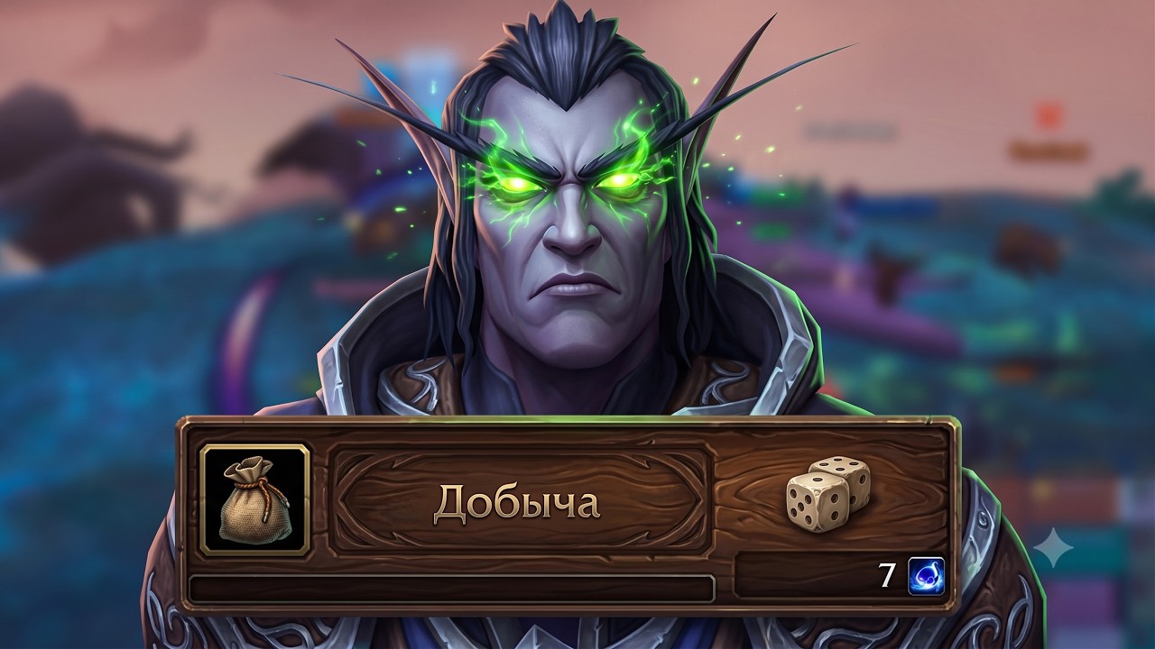 Я кинул МОНЕТКУ! Выпадет ли БИС? WoW Midnight