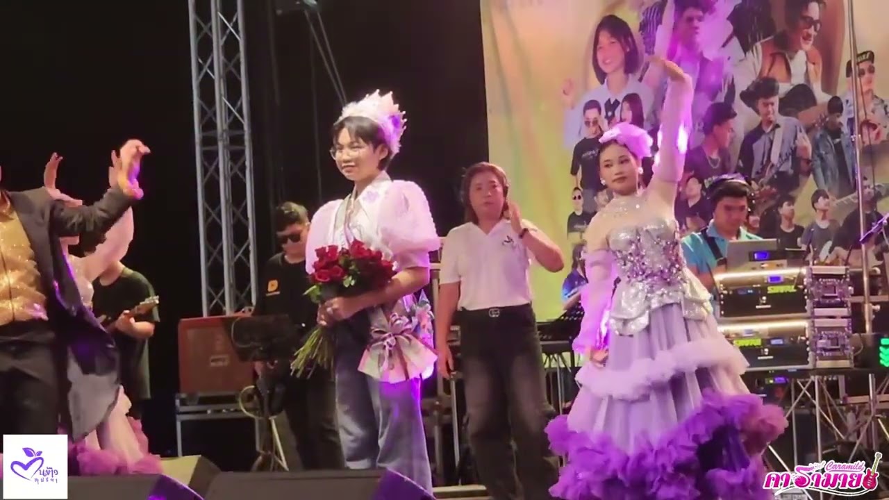 ใหม่ล่าสุด ต้นข้าวสุปรียา แสดงสดวงคารามายด์ ที่ อ.ทองผาภูมิ เปิดฟังยาวๆ