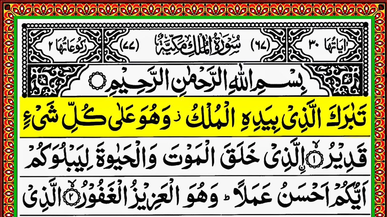 📖Quran For Deep Sleep | Surah Al Mulk سورة الملك☘️  Quran Recitation 💯By Qari Muhammad Ismail 