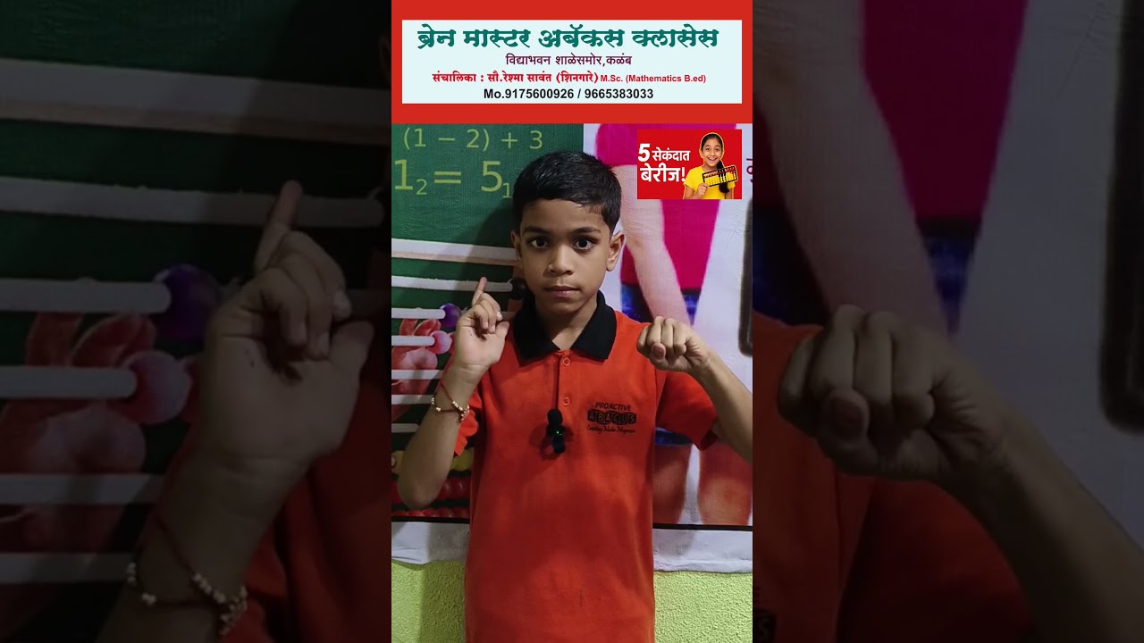 Abacus 🆚 Calculator &ndash; कोण जिंकेल? | #abacus #short #shortvideo #abacusmath #kids
