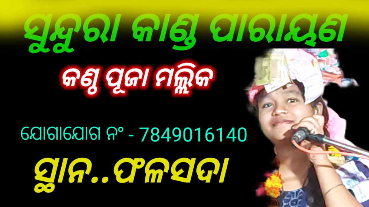 Pooja Mallik @ Parayana @  at Phalsadha @ ସୁନ୍ଦରାକାଣ୍ଡ ପାରାୟଣ ପୂଜା ମଲ୍ଲିକ ଫଲସଦା
