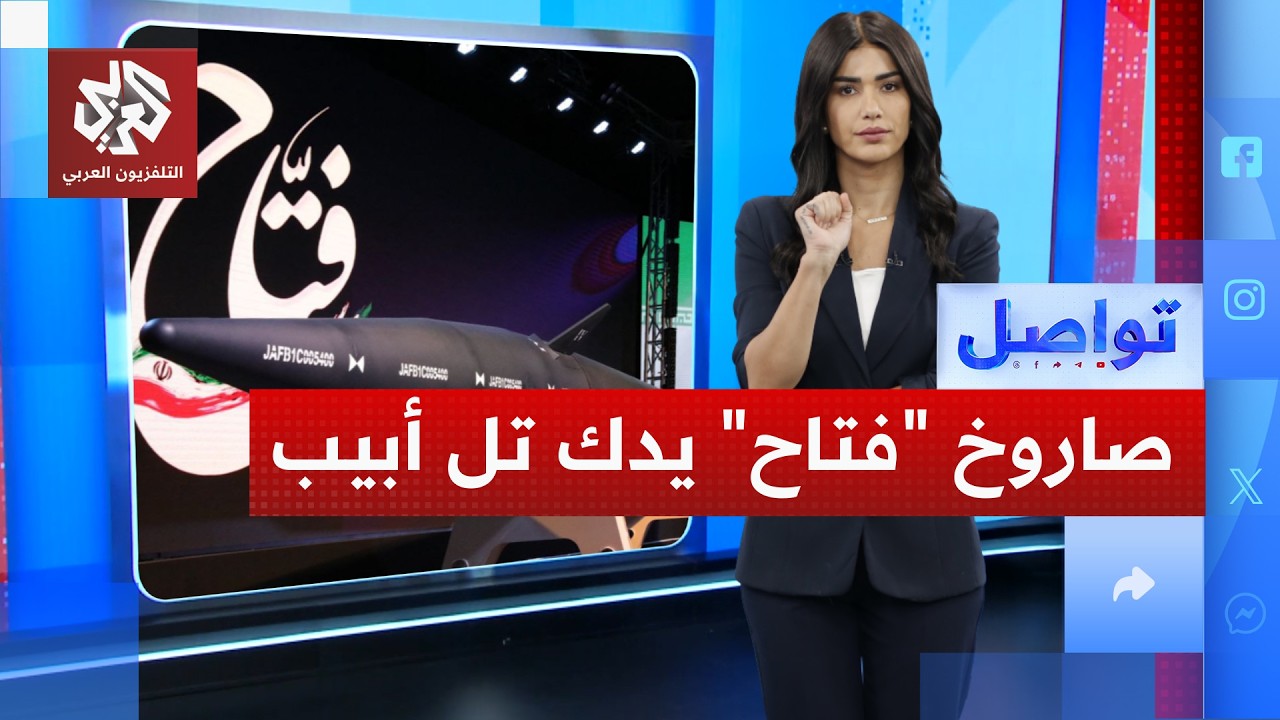 إيران تمطر تل أبيب بصاروخ فتاح 2 الفرط صوتي  | تواصل