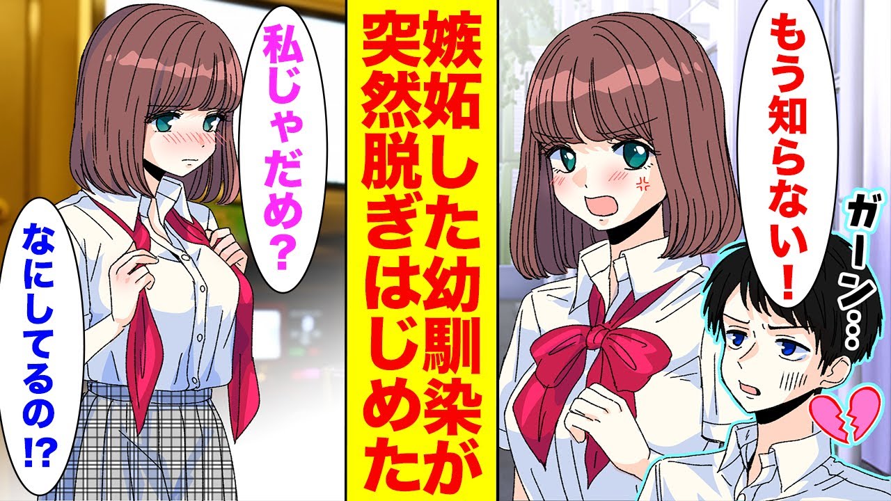 【漫画】幼馴染と喧嘩して気まずい俺。友人に無理矢理誘われて合コンに参加したら幼馴染が嫉妬してしまい…【胸キュン漫画ナナクマ】【恋愛マンガ】