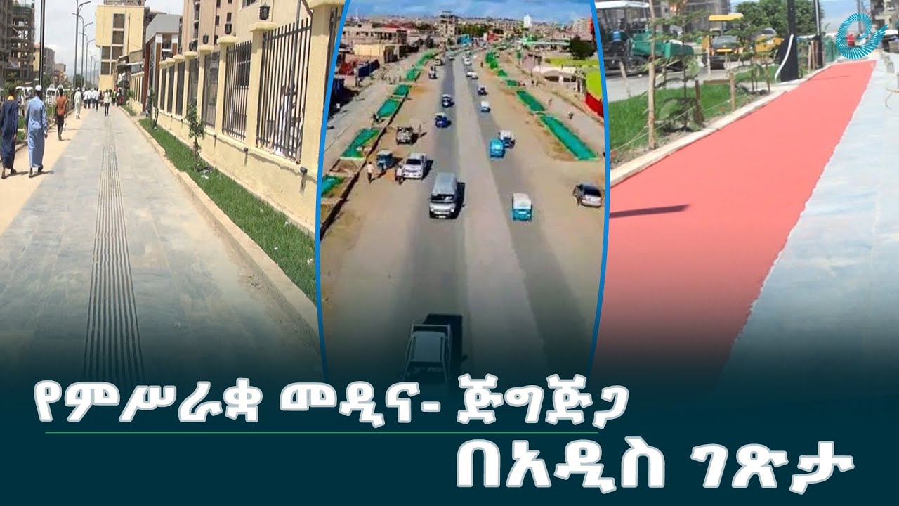 የሶማሌ ክልል ርዕሰ ከተማ ጅግጅጋን አዲስ ውበት ያጎናጸፈው የኮሪደር ልማት/Corridor_Development_Jigjiga@EthiopianNewsAgency