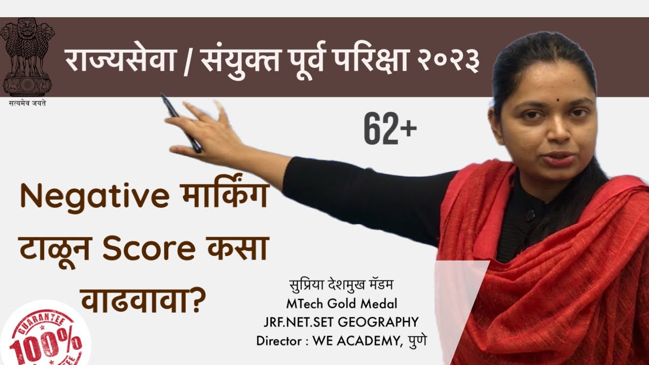 How to Improve Score in MPSC Combine Exam 2023 by Supriya Deshmukh Madam #ias #mpsc #mpsccombineexam