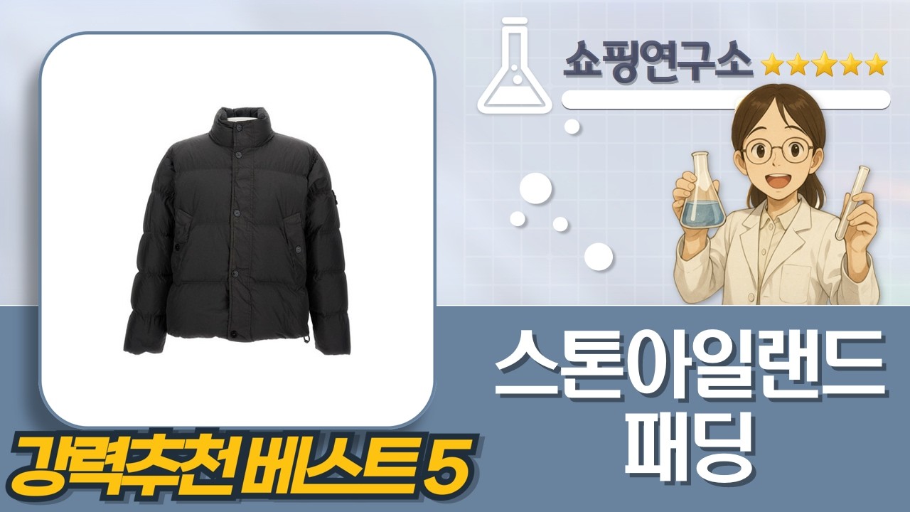 스톤아일랜드 패딩 컴파스 아플리케  하이넥 코트 완벽 비교!