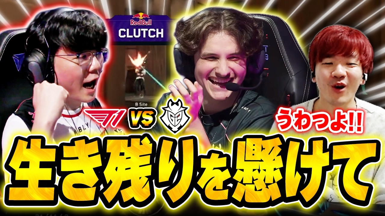 【T1 vs G2】プレイオフ進出を懸けた大一番の劇的展開に熱狂するBiju 【VCT Masters Santiago 2026】