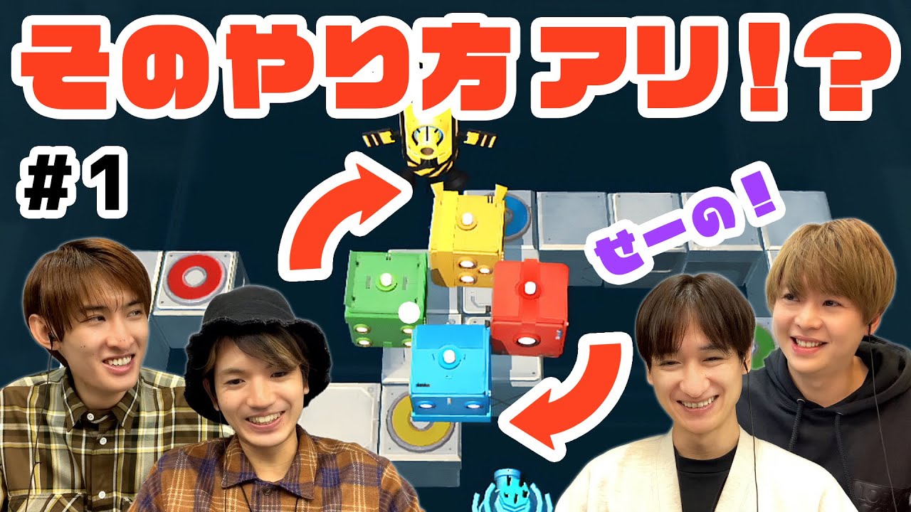 パズルの答えは1つじゃない！発想力∞な4人で協力パズル！【ロロロロ】#1
