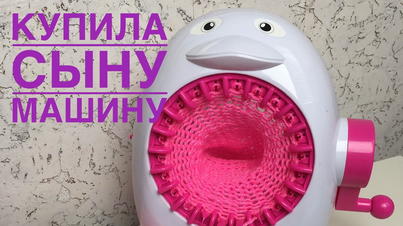 Детская вязальная машина. Обзор и первое впечатление