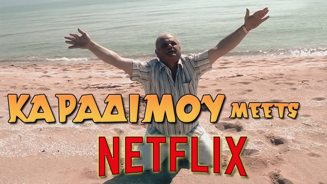 Το Σύμπλεγμα της Αράχνης Επ. 12 | Netflix Edit