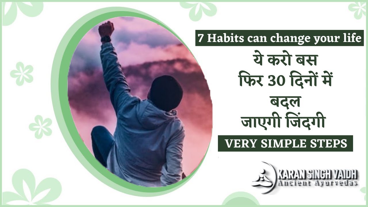 7 Habits can change your life || Very Simple Steps || By Karan Singh Vaidh