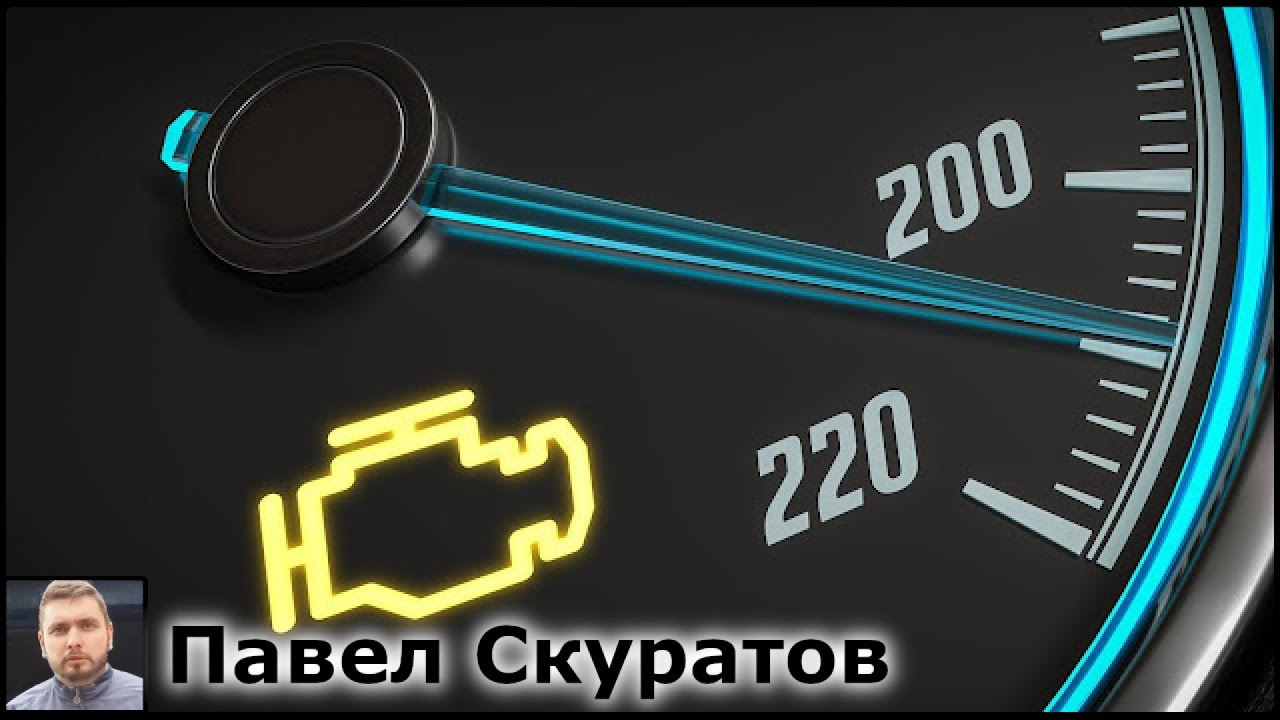 Что означает лампочка Check Engine и как решить проблему?