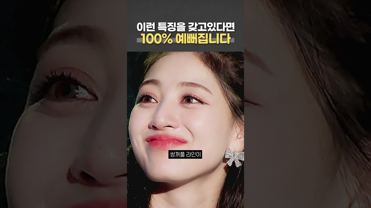 예뻐지는 사람들의 공통점 5가지 | 이런 특징 있으면 무조건 예뻐집니다