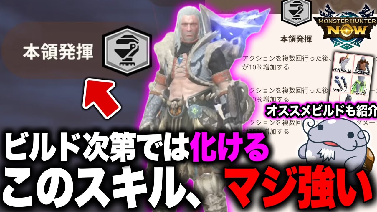 【強くね？！】本領発揮が想像以上に『ヤバいスキル』になってるんだが【モンハンNow】
