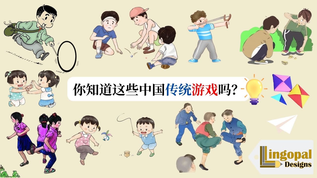 32个中国传统民间经典童年游戏 32 Nostalgic Classic GAMES Chinese Kids Used to Play | Mandarin Listening w/ Eng Sub