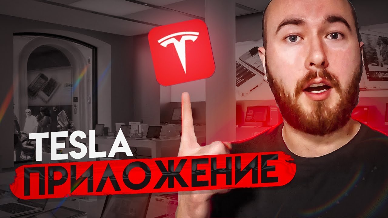 Как скачать приложение TESLA для iPhone. Смена региона iPhone  / TESLA app for iphone .BURLA