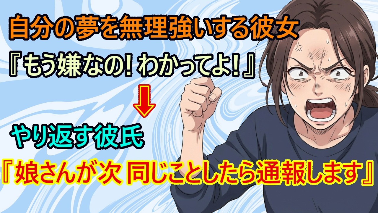 【修羅場】悲報！彼女の夢を聞いた彼氏が別れを決断してしまうw　喚き泣く彼女『責任あるよね！』　&rarr;意志は変わらない彼氏『そちらの会社の社員が私の会社で喚き叫んでいます、対応して下さい！』【恋愛　結婚】
