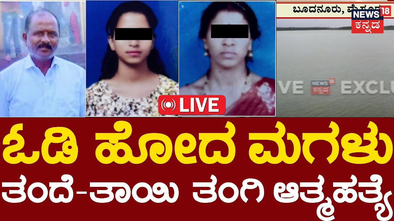 🔴LIVE | Shocking Incident in Mysore | ನಾಪತ್ತೆಯಾಗಿರೋ ಮೂವರಿಗಾಗಿ ಕೆರೆಯಲ್ಲಿ ಹುಡುಕಾಟ ! Kannada News Live
