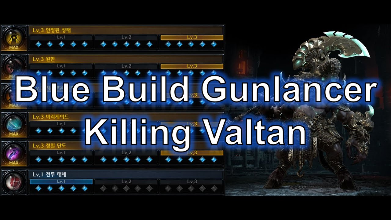 Lost Ark] Blue Build Gunlancer Valtan Play