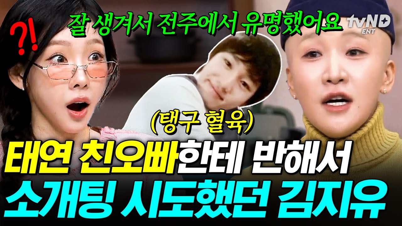 [#놀라운토요일] 김지유가 태연 친오빠한테 첫눈에 반한 썰💦 시누이 될 뻔한 이야기에 놀란 탱구ㅋㅋ