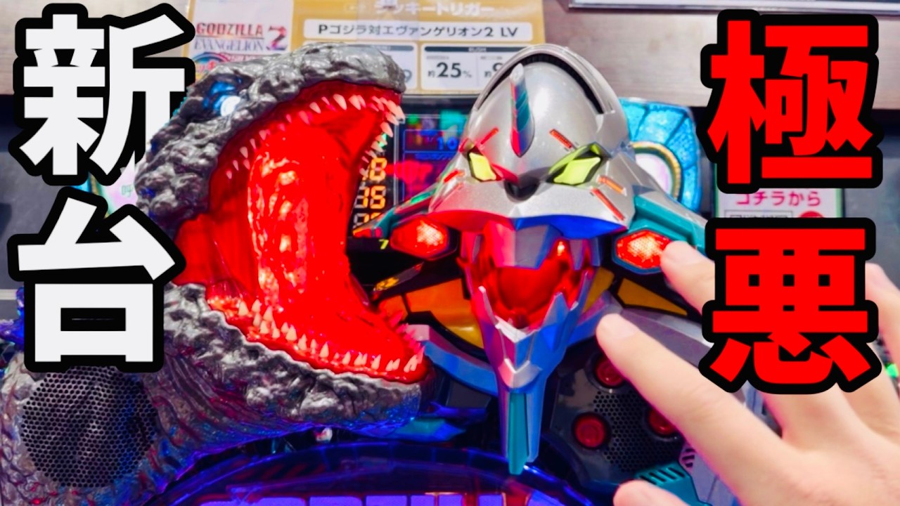 新台【激荒台】銀デカヘソ1/174「P ゴジラ対エヴァンゲリオン2 超デカシルバー174」