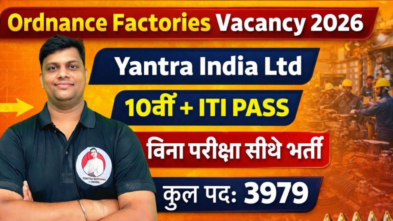 यंत्र इंडिया में अप्रेंटिस पदों पर 10वीं/ITI पास युवाओं के लिए शानदार मौका,बिना परीक्षा मेरिट से चयन